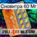 Сновитра 60 Мг new05